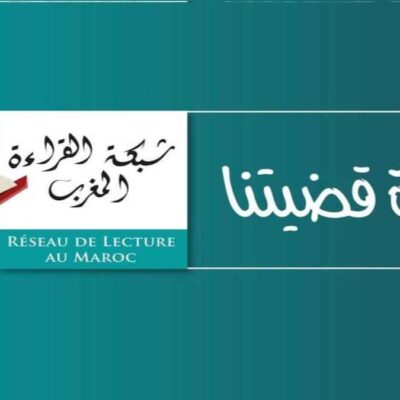 المسابقة الوطنية للقراءة