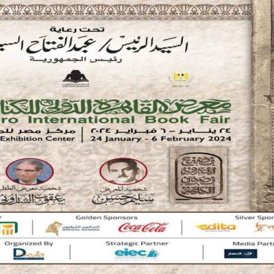 معرض القاهرة الدولي للكتاب