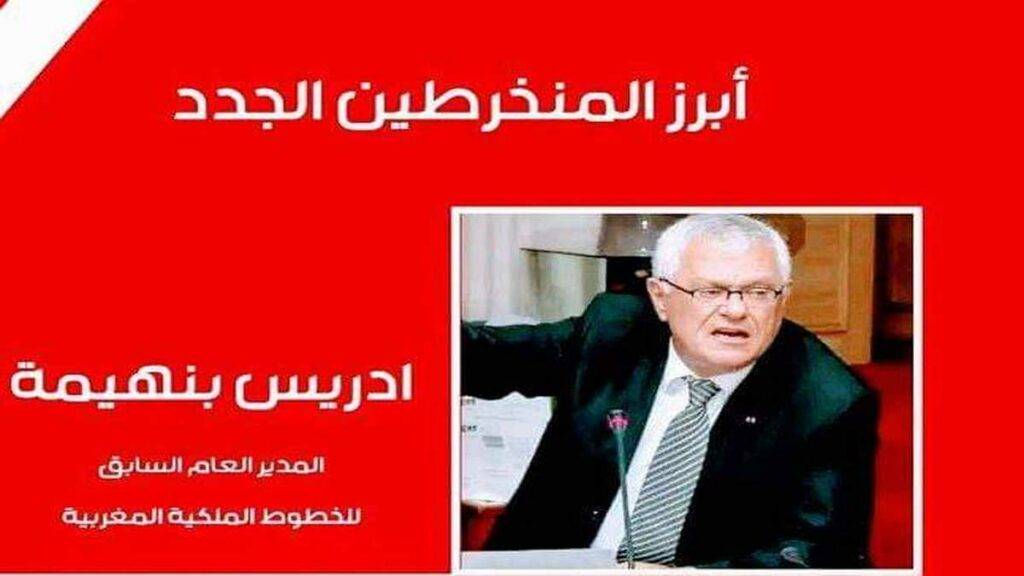 ادريس بنهيمة المدير السابق للخطوط الملكية المغربية لرئاسة الوداد