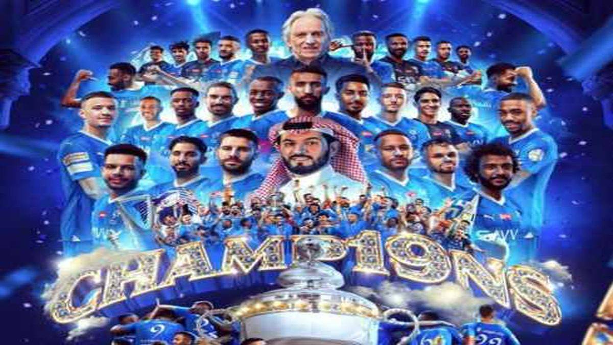 الهلال يتوج بلقب الدوري السعودي للمحترفين في فوز ساحق على الحزم