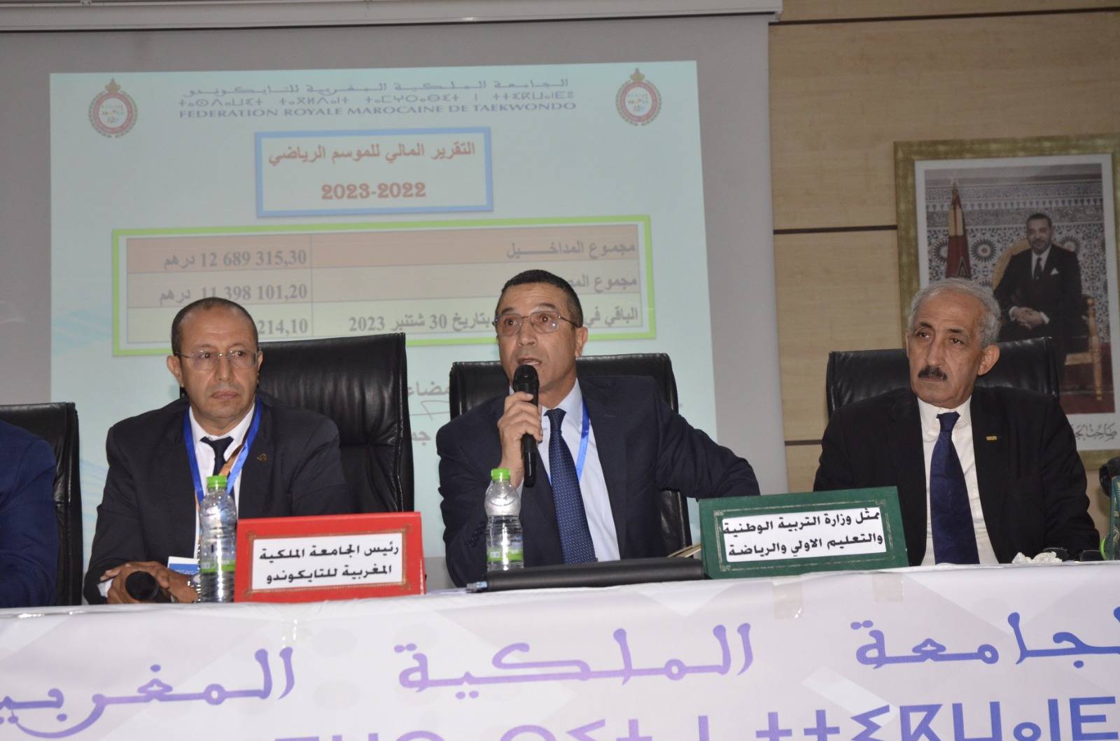  بلاغ خاص بالجمع العام للجامعة الملكية المغربية للتايكوندو برسم الموسم الرياضي 2022-2023