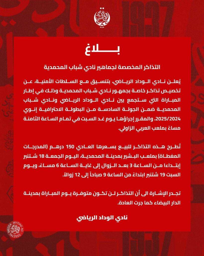الوداد
