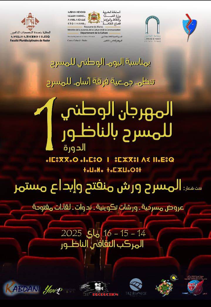 المهرجان الوطني للمسرح