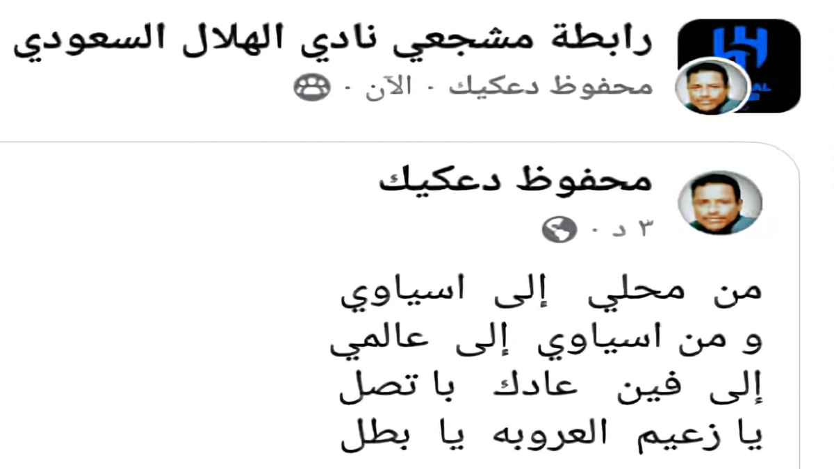 الهلال