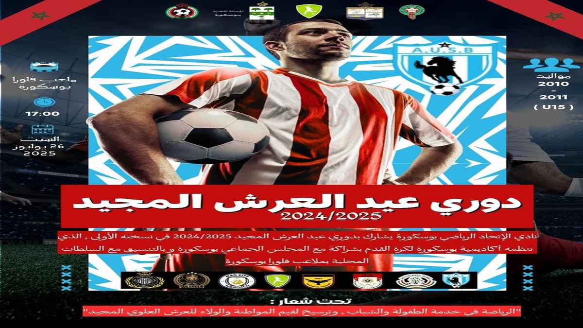 اتحاد بوسكورة