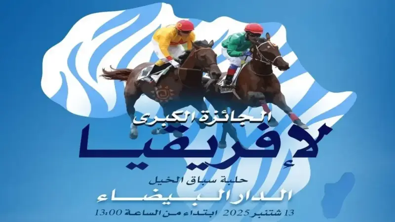 الجائزة الكبرى لإفريقيا لسباقات الخيول