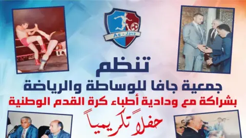 جمعية جافا تنظم حفل تكريمي كبير لأحد أبرز قادة المصارعة المغربية في الدار البيضاء