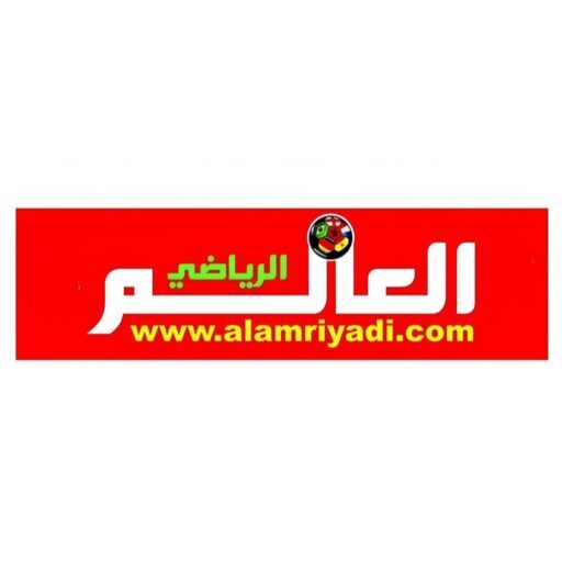 العالم الرياضي